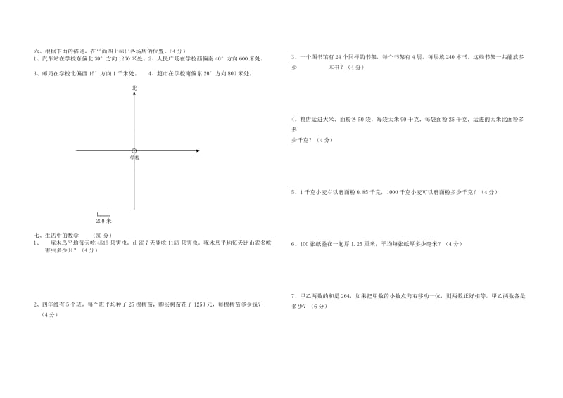 人教版四年级数学下册期中测试题.doc_第2页