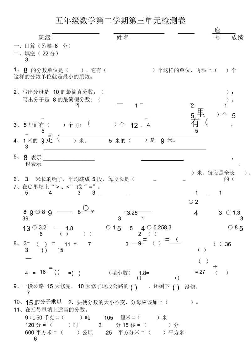 五年级数学第二学期第三单元检测卷[人教版].docx_第1页