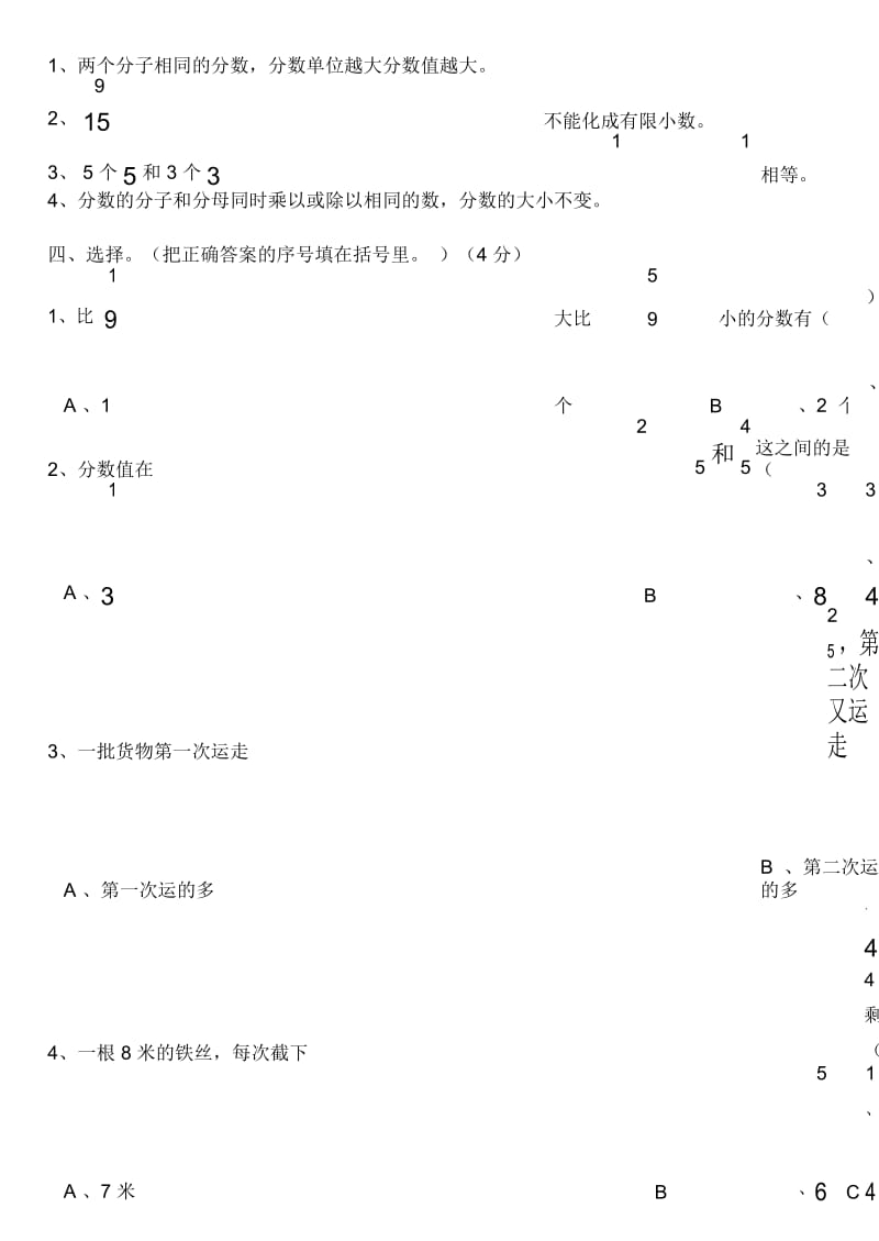 五年级数学第二学期第三单元检测卷[人教版].docx_第3页