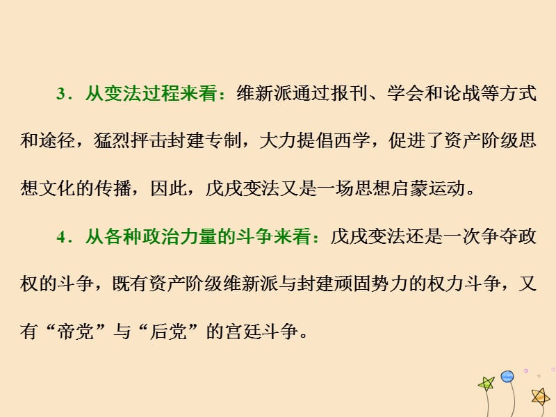 2018-2019学年高中历史 第九单元 戊戌变法单元小结与测评课件 新人教版选修1.ppt_第3页