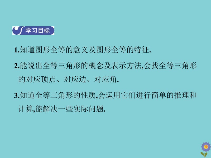 七年级数学下册 第四章 三角形 2 图形的全等教学课件 （新版）北师大版.pptx_第3页