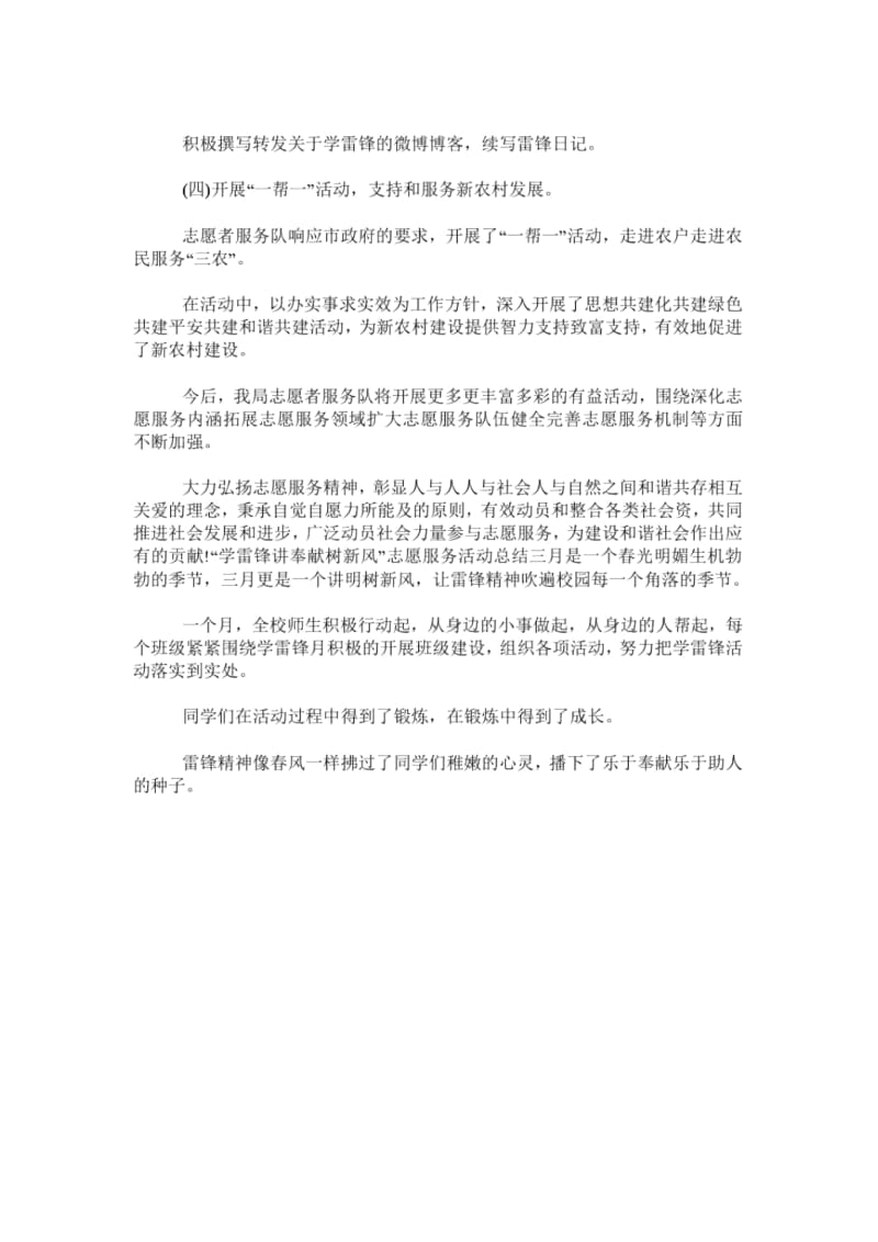 2019雷锋月活动总结.docx_第2页