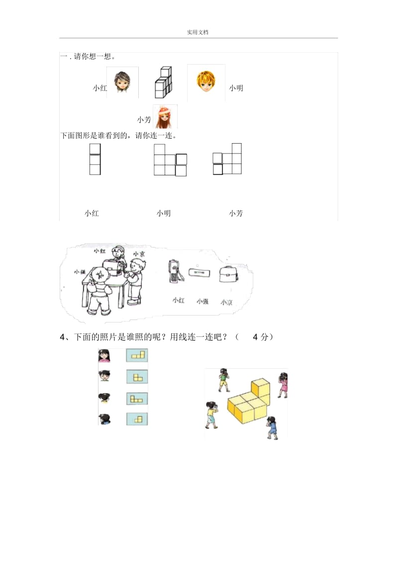 二年级上册数学-观察物体练习题1.docx_第1页