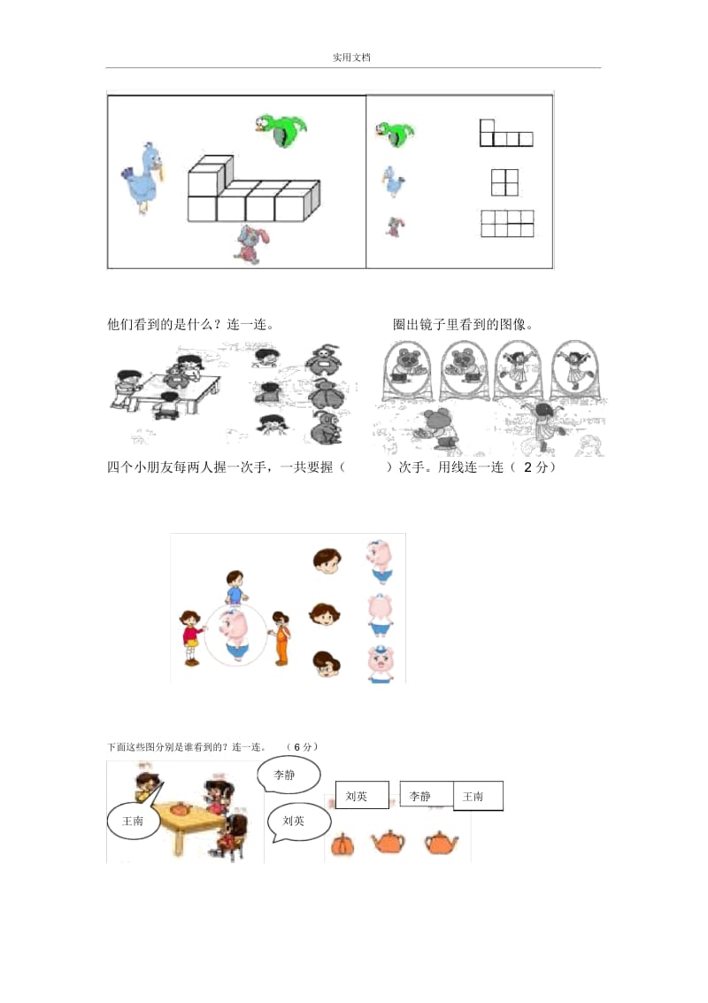 二年级上册数学-观察物体练习题1.docx_第2页