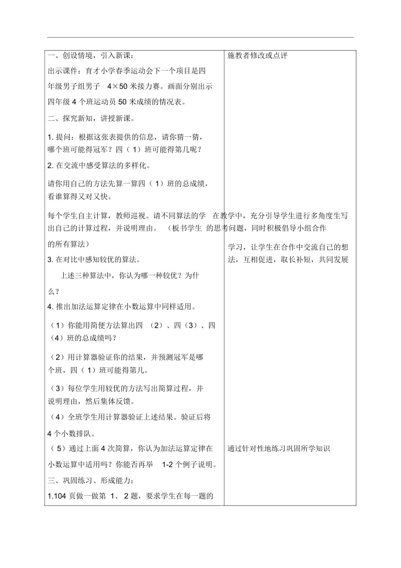 人教新课标四年级下册数学教案小数的加法和减法4教学设计.docx_第2页