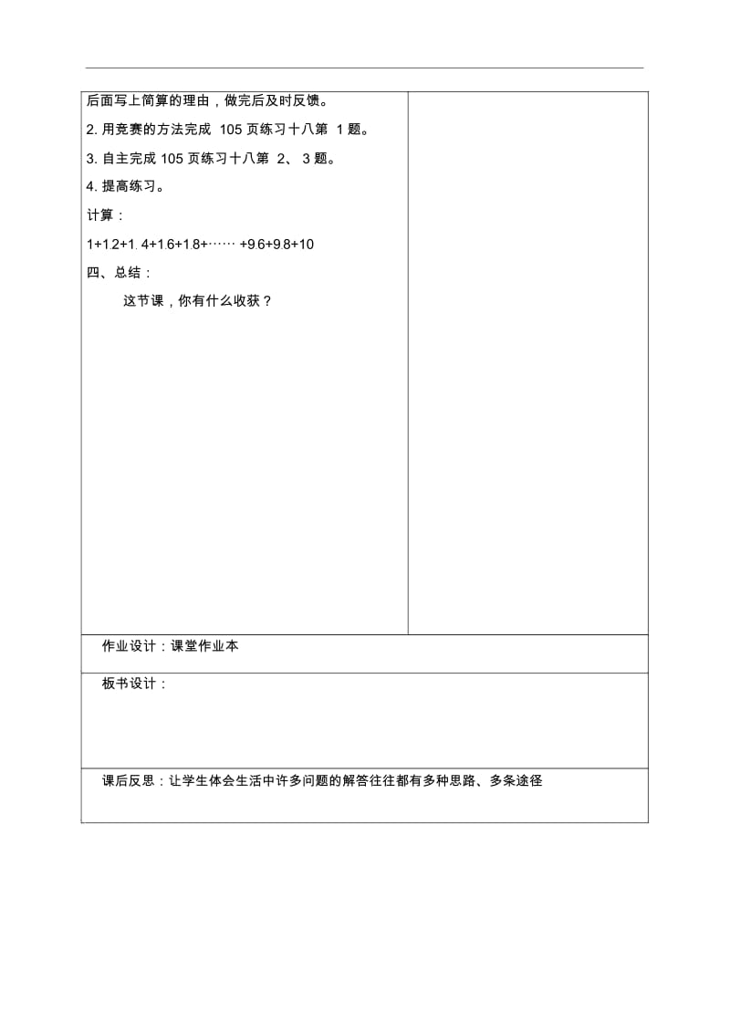 人教新课标四年级下册数学教案小数的加法和减法4教学设计.docx_第3页