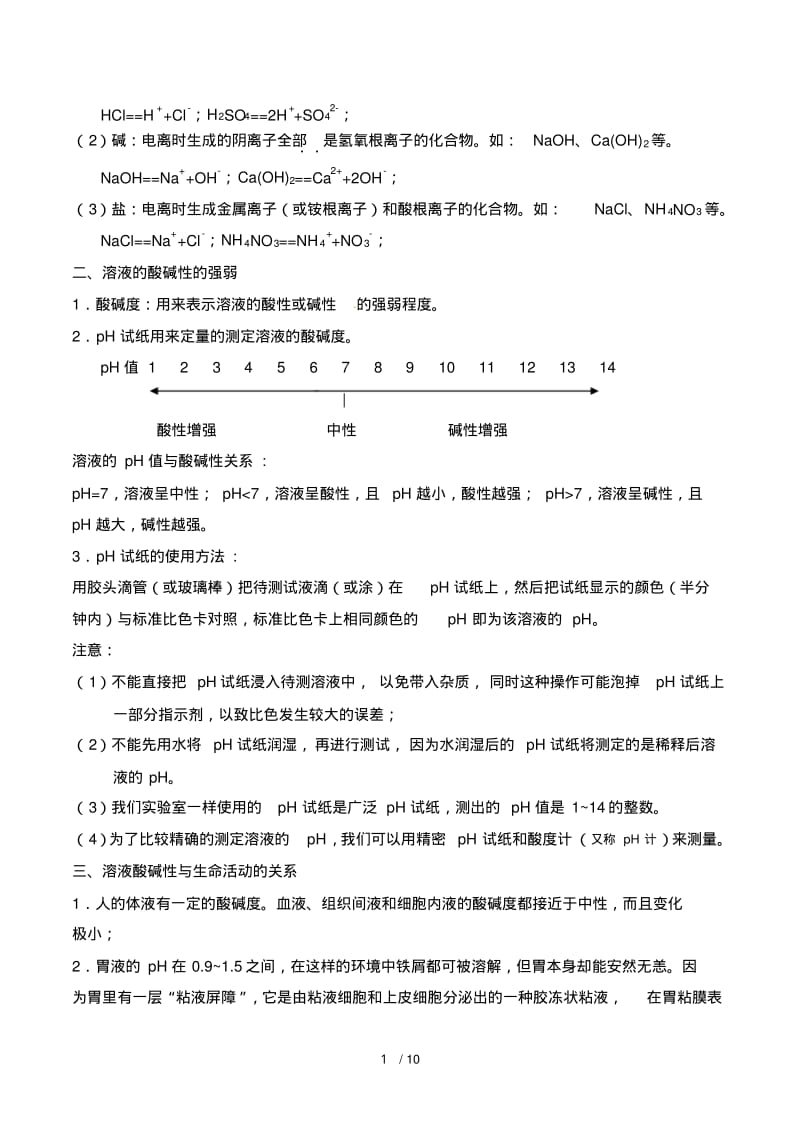 初三化学酸碱盐知识点(最全整理新版).pdf_第2页