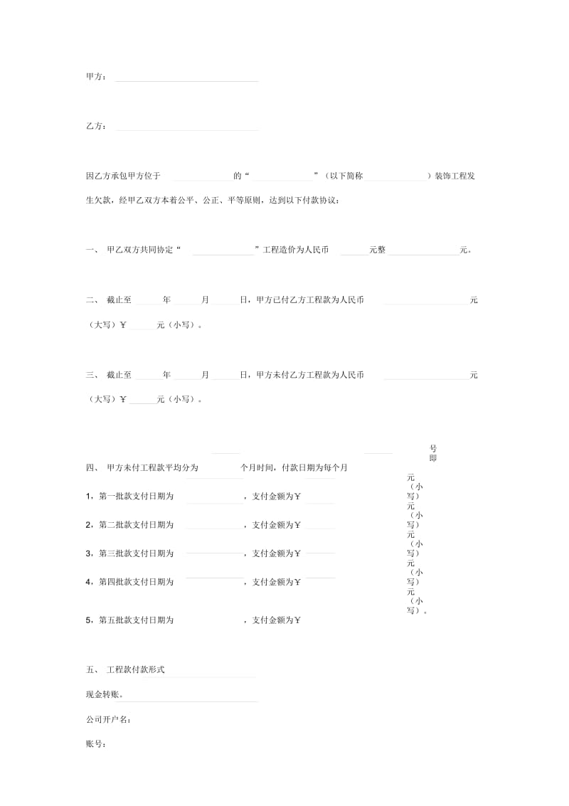 2019年装饰工程价款付款合同协议书范本.docx_第2页