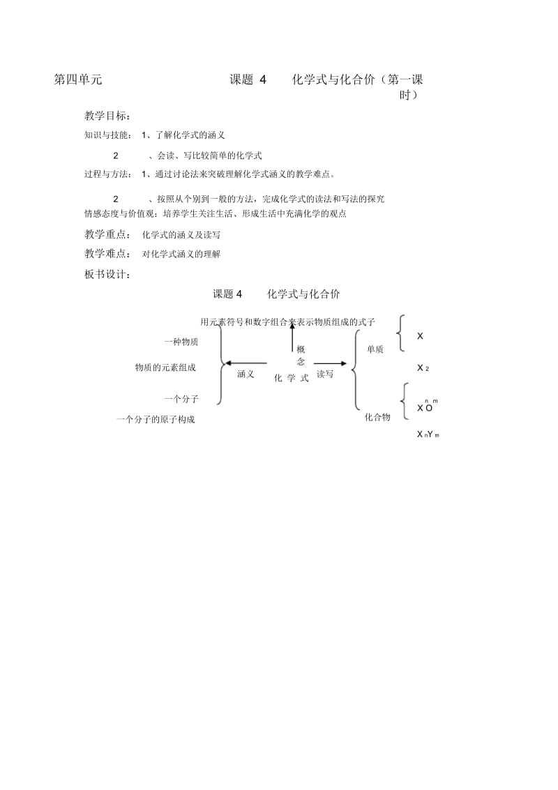 人教版化学九年《化学式与化合价》教案一.docx_第1页