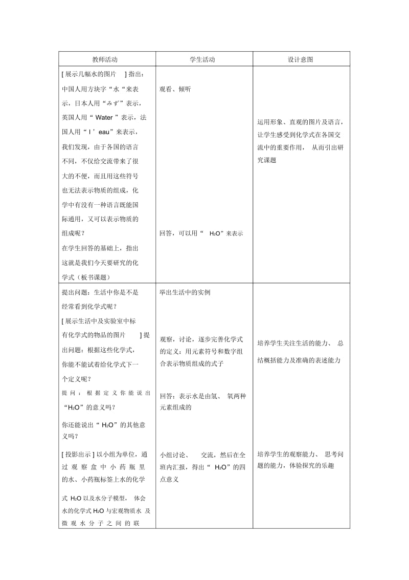 人教版化学九年《化学式与化合价》教案一.docx_第2页