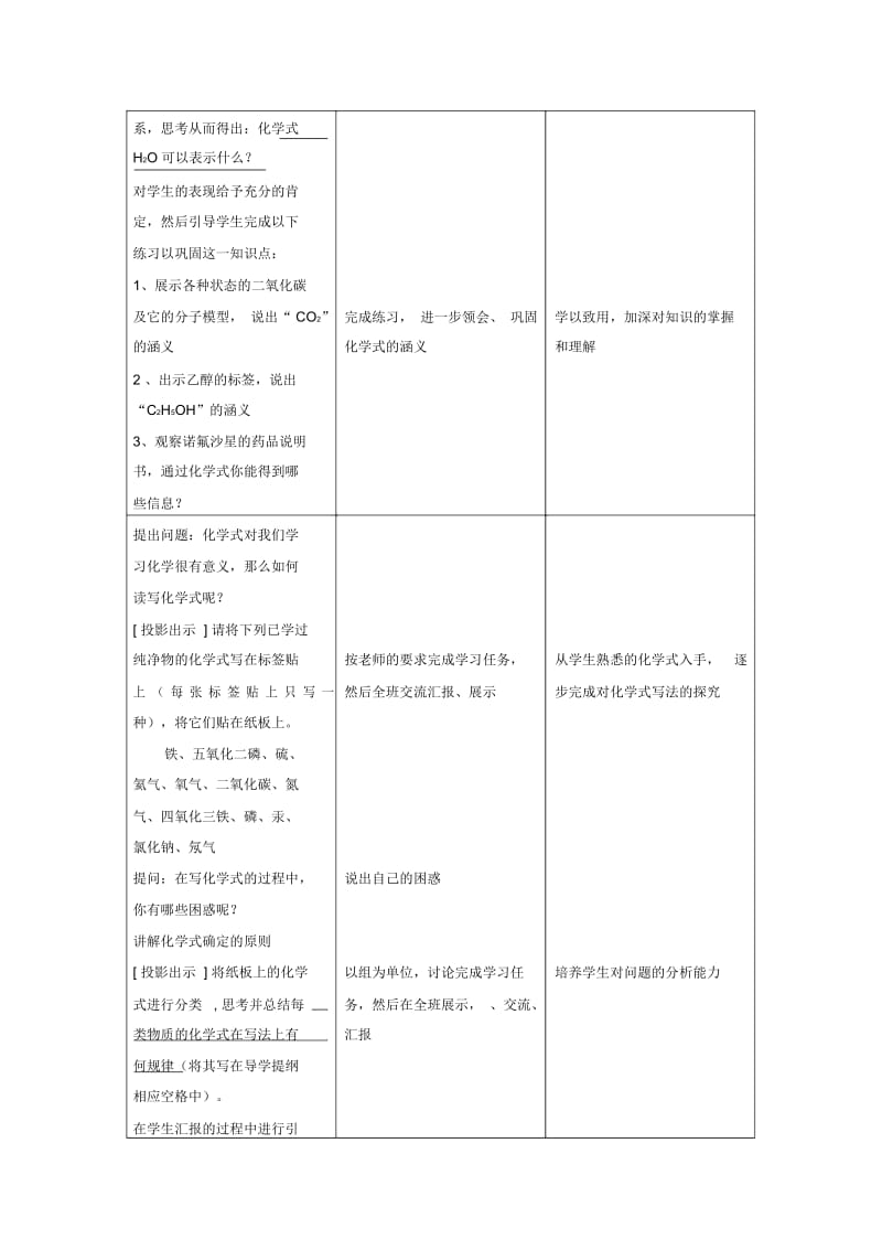 人教版化学九年《化学式与化合价》教案一.docx_第3页