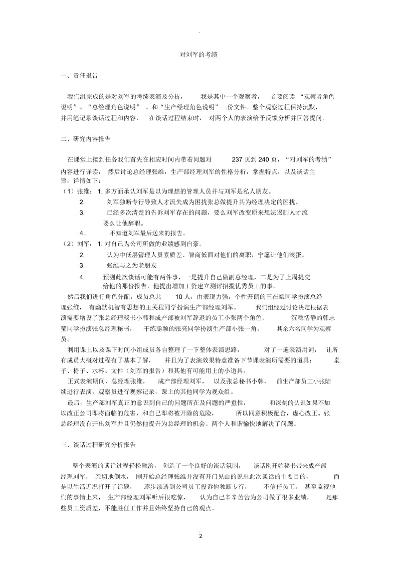 刘军的绩效考核人力资源案例分析.docx_第2页