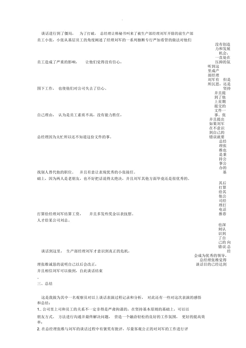 刘军的绩效考核人力资源案例分析.docx_第3页