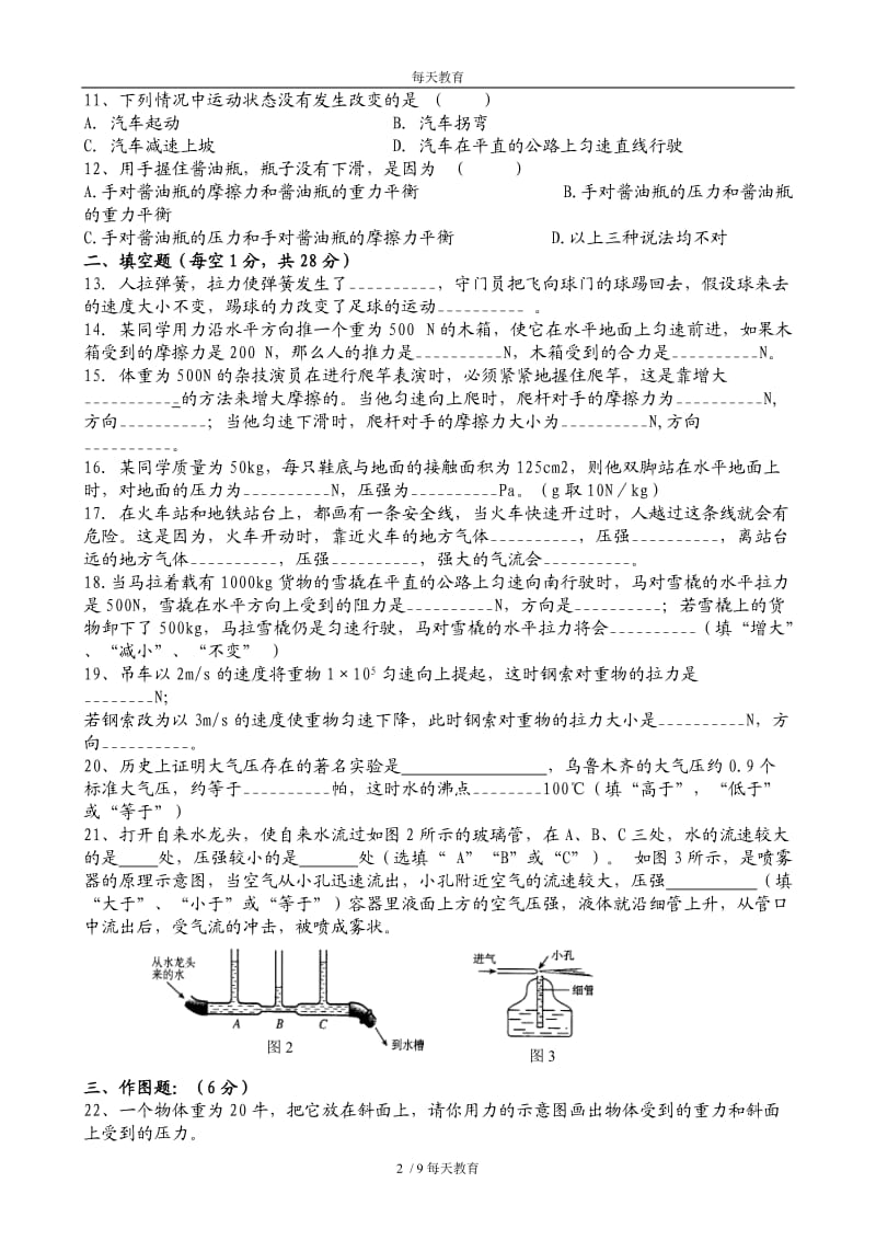 【精品】山东省吕标初中2015学年级下学期期中考试物理试题.doc_第2页