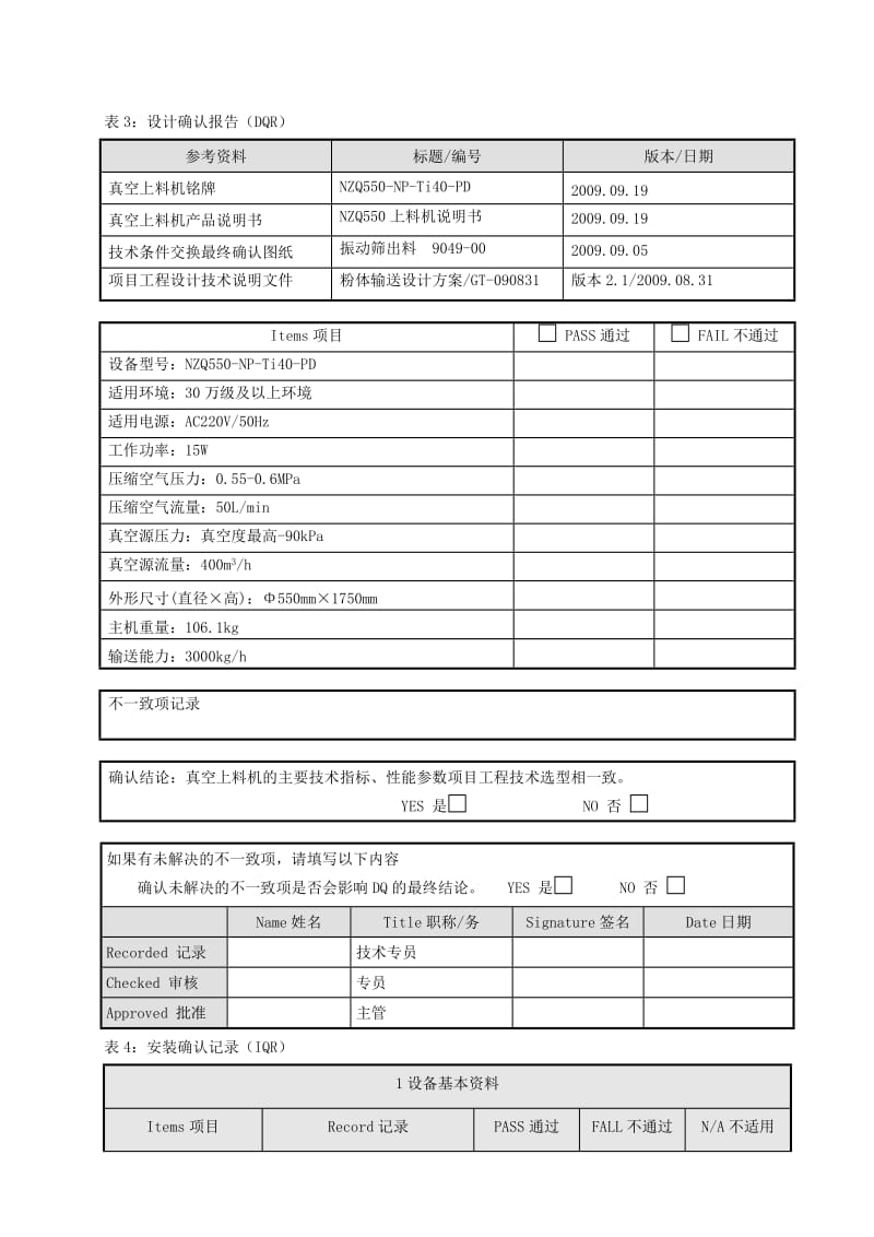 真空上料机验证.doc_第3页