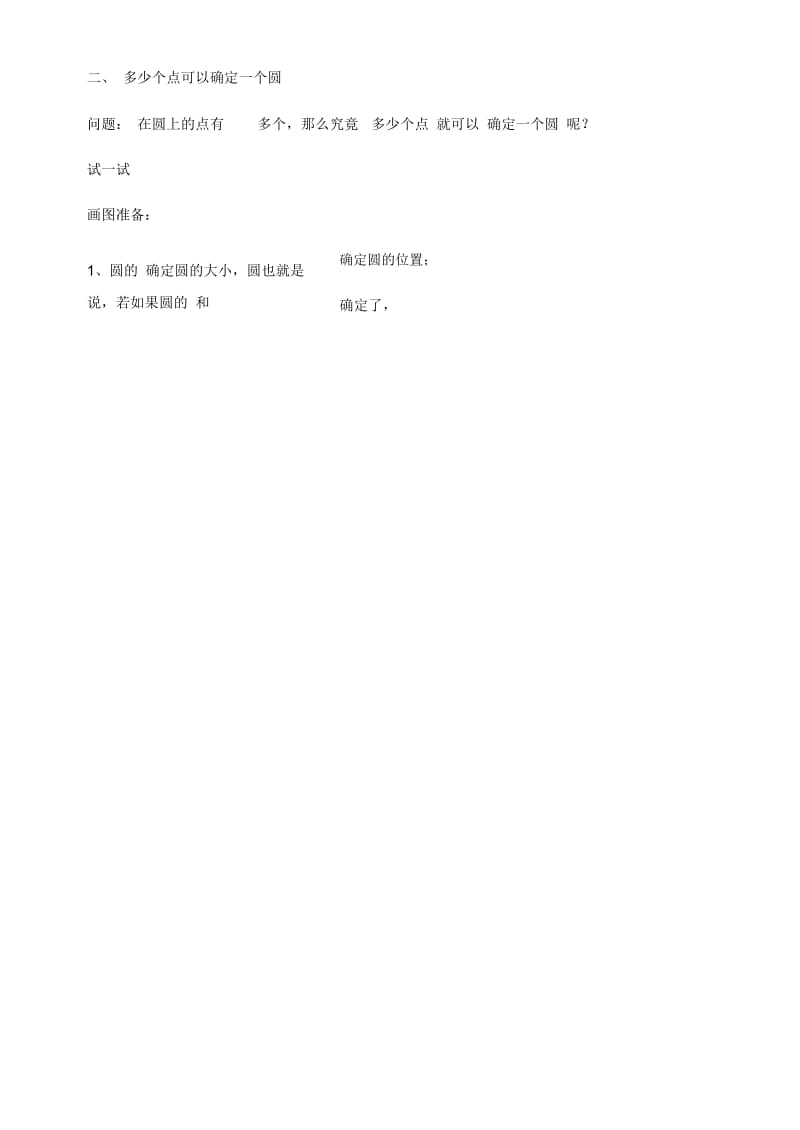 《点与圆的位置关系》教案-02.docx_第2页