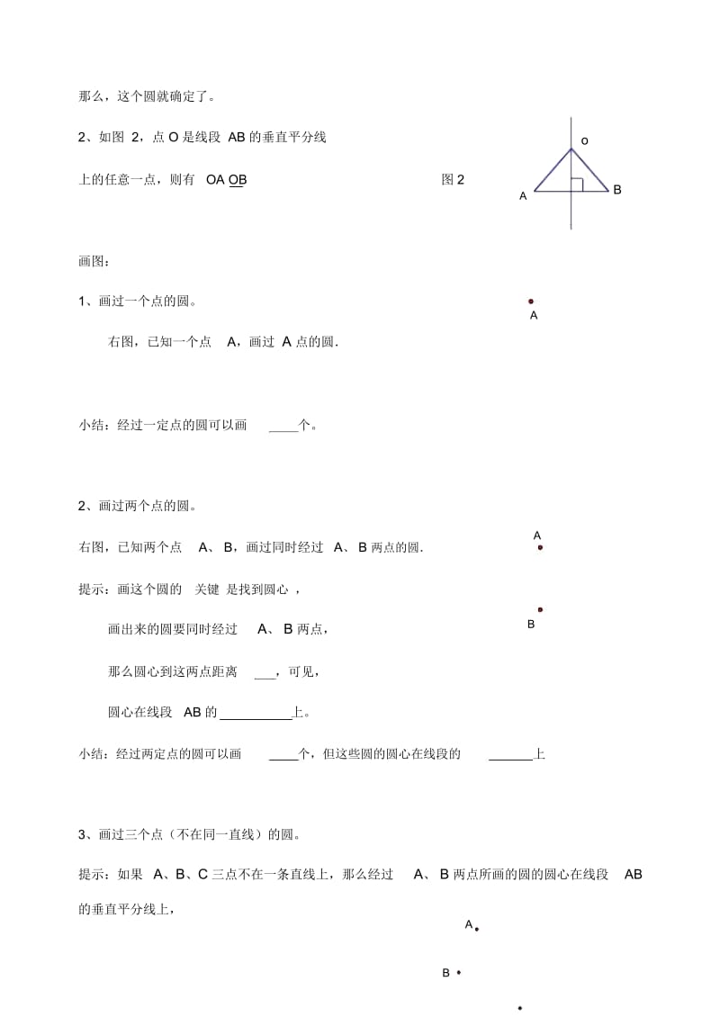 《点与圆的位置关系》教案-02.docx_第3页