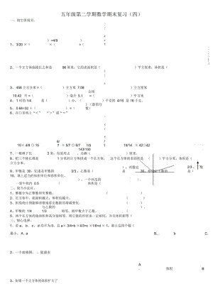 冀教版五年级数学第二学期数学期末复习(四).docx