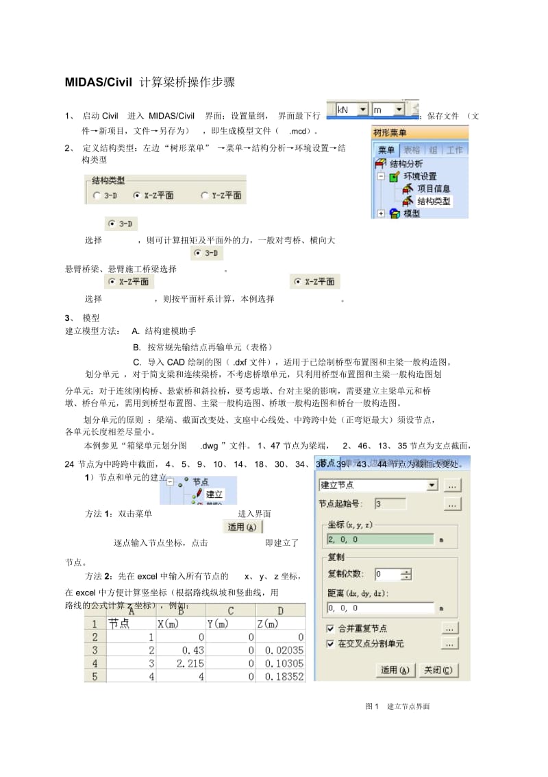 MIDAS操作.docx_第1页