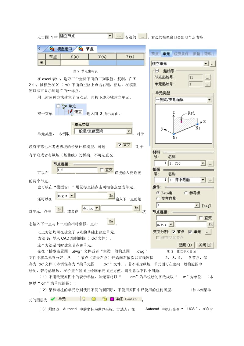 MIDAS操作.docx_第2页