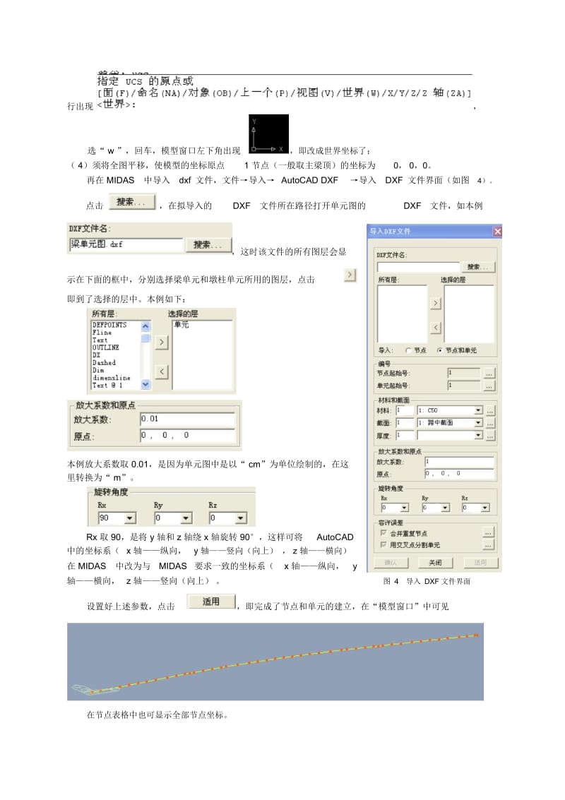 MIDAS操作.docx_第3页