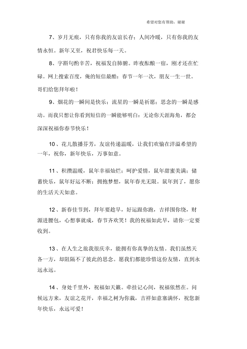 2020给领导的新年祝福语大全.docx_第2页