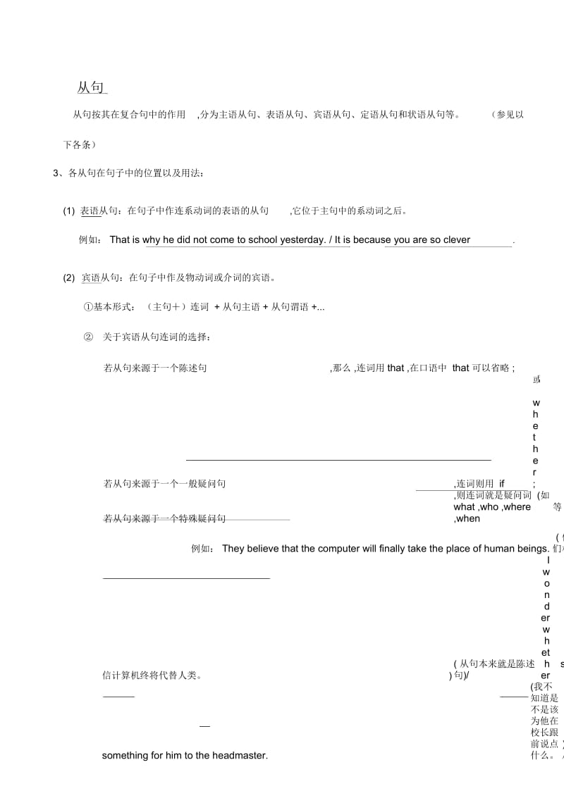 初中英语从句语法讲解.docx_第1页