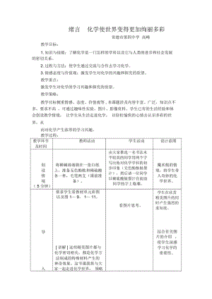 人教版化学九年《化学使世界变得更加绚丽多彩》教案六.docx