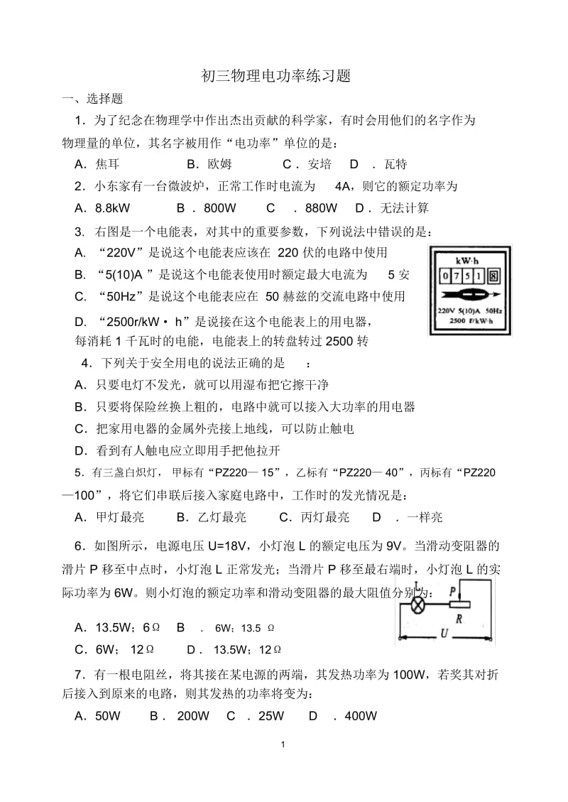 初三物理电功率练习题及答案.docx_第1页