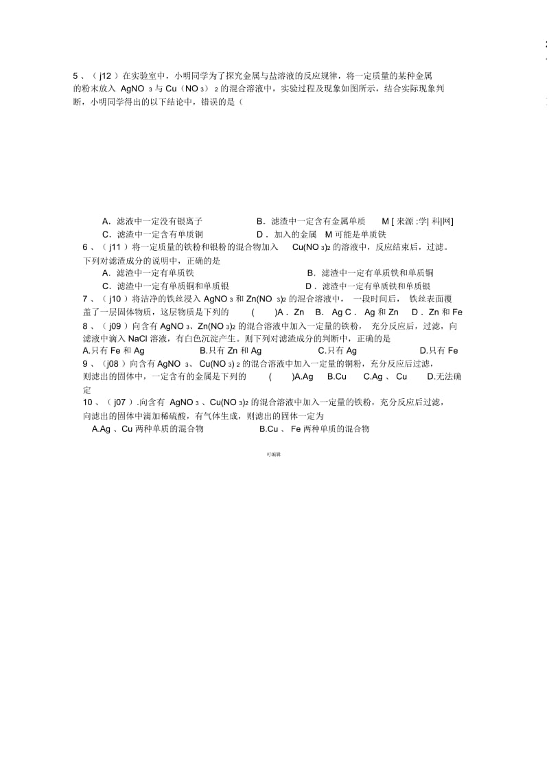 中考化学专题训练——金属活动性专题.docx_第3页