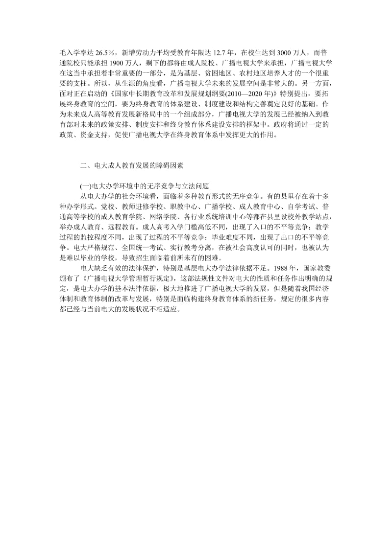 关于电大成人教育向下延伸发展的障碍与对策.doc_第2页