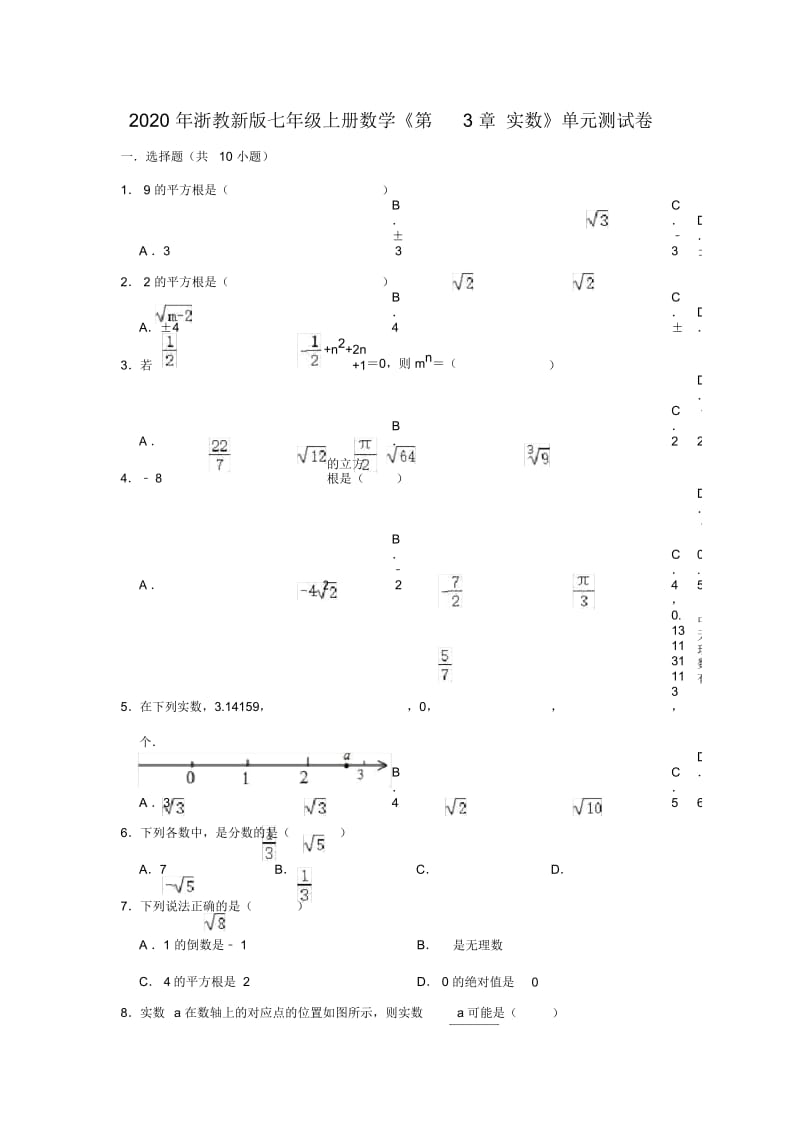 2020年浙教新版七年级上册数学《第3章实数》单元测试卷(解析版).docx_第1页