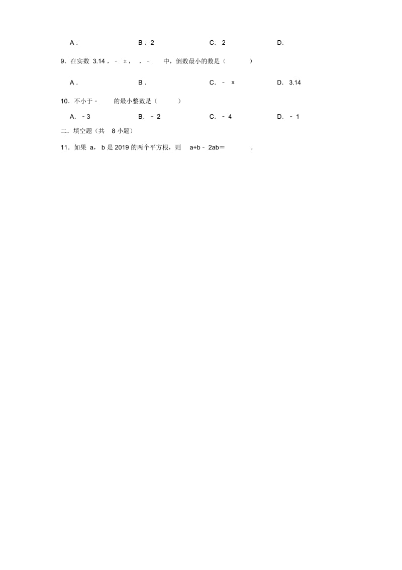 2020年浙教新版七年级上册数学《第3章实数》单元测试卷(解析版).docx_第2页