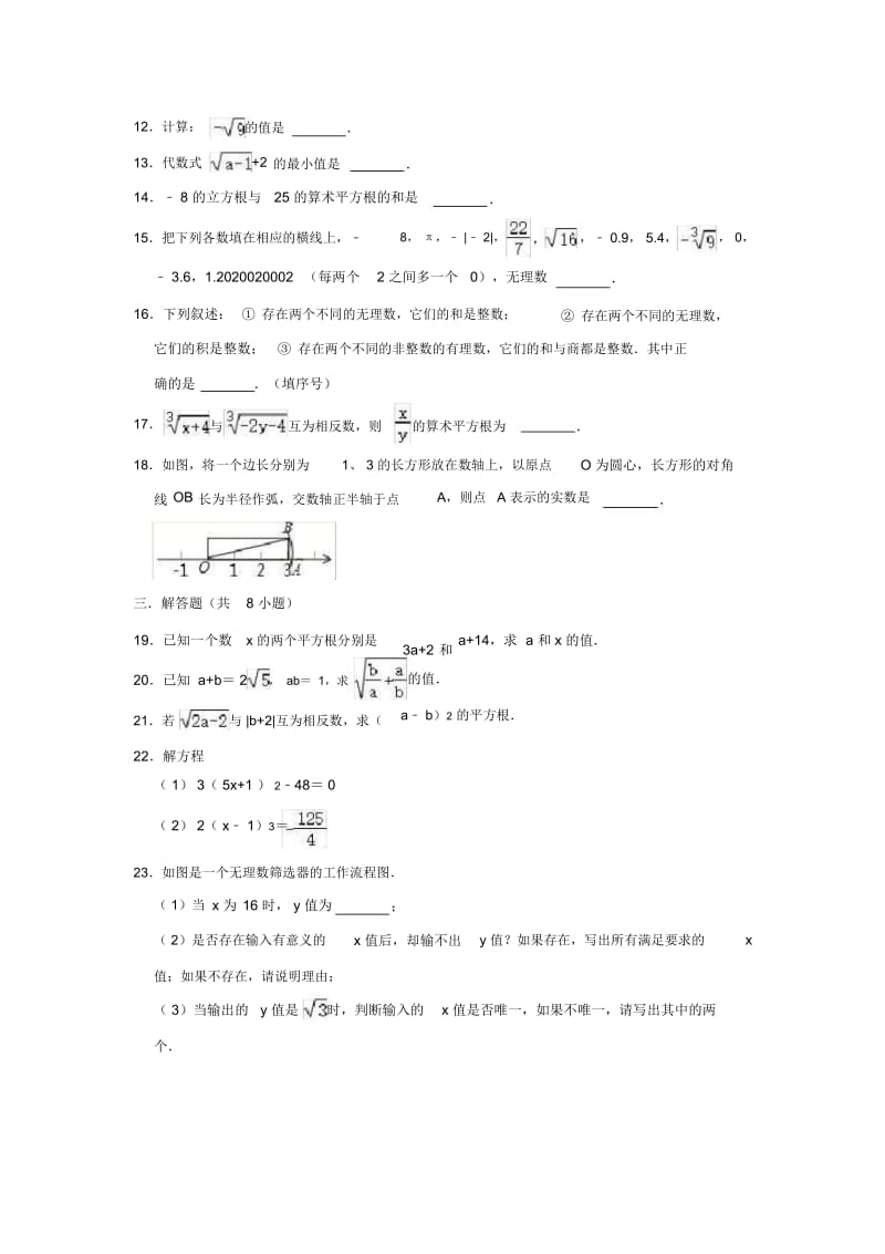 2020年浙教新版七年级上册数学《第3章实数》单元测试卷(解析版).docx_第3页