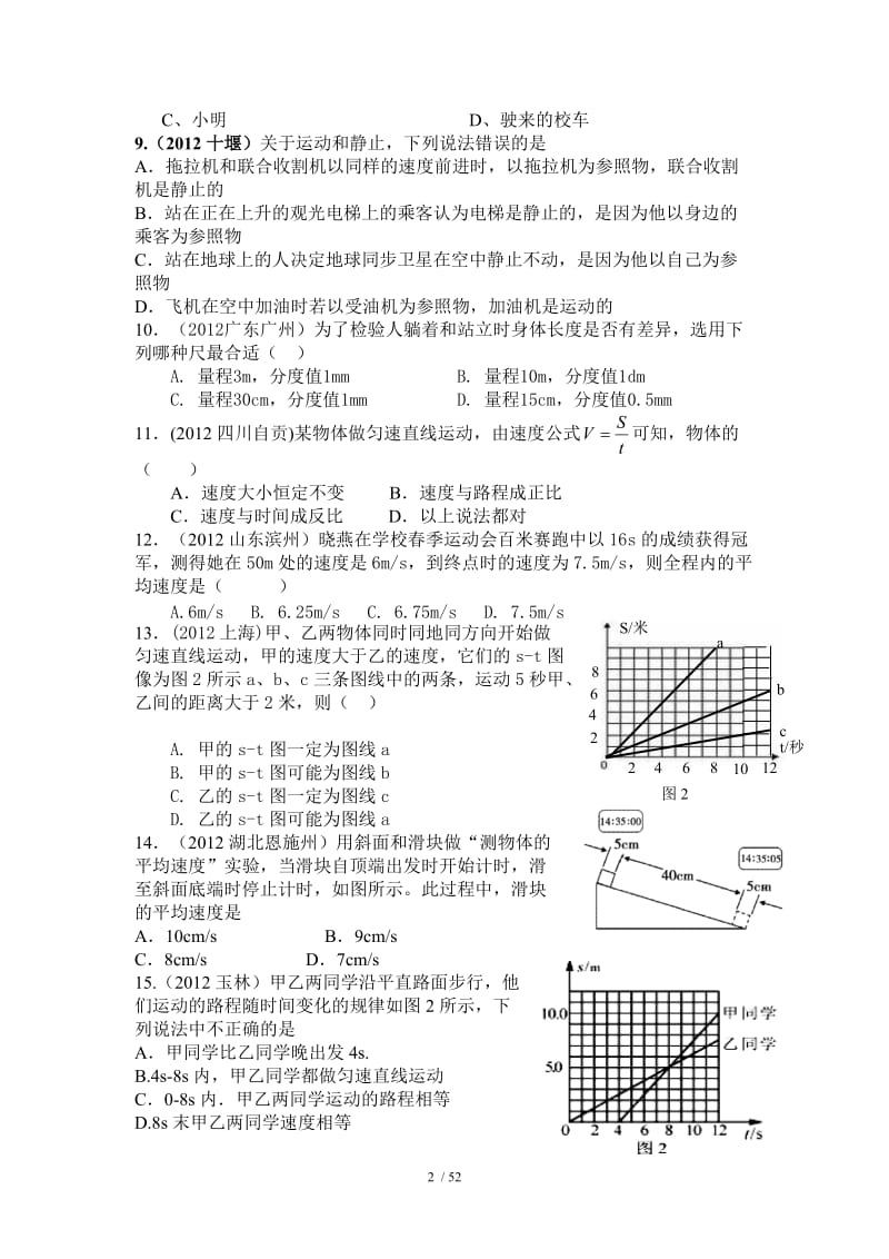 【精品】8年级物理 第1章 机械运动 精选测试题（附答案）(1).doc_第2页