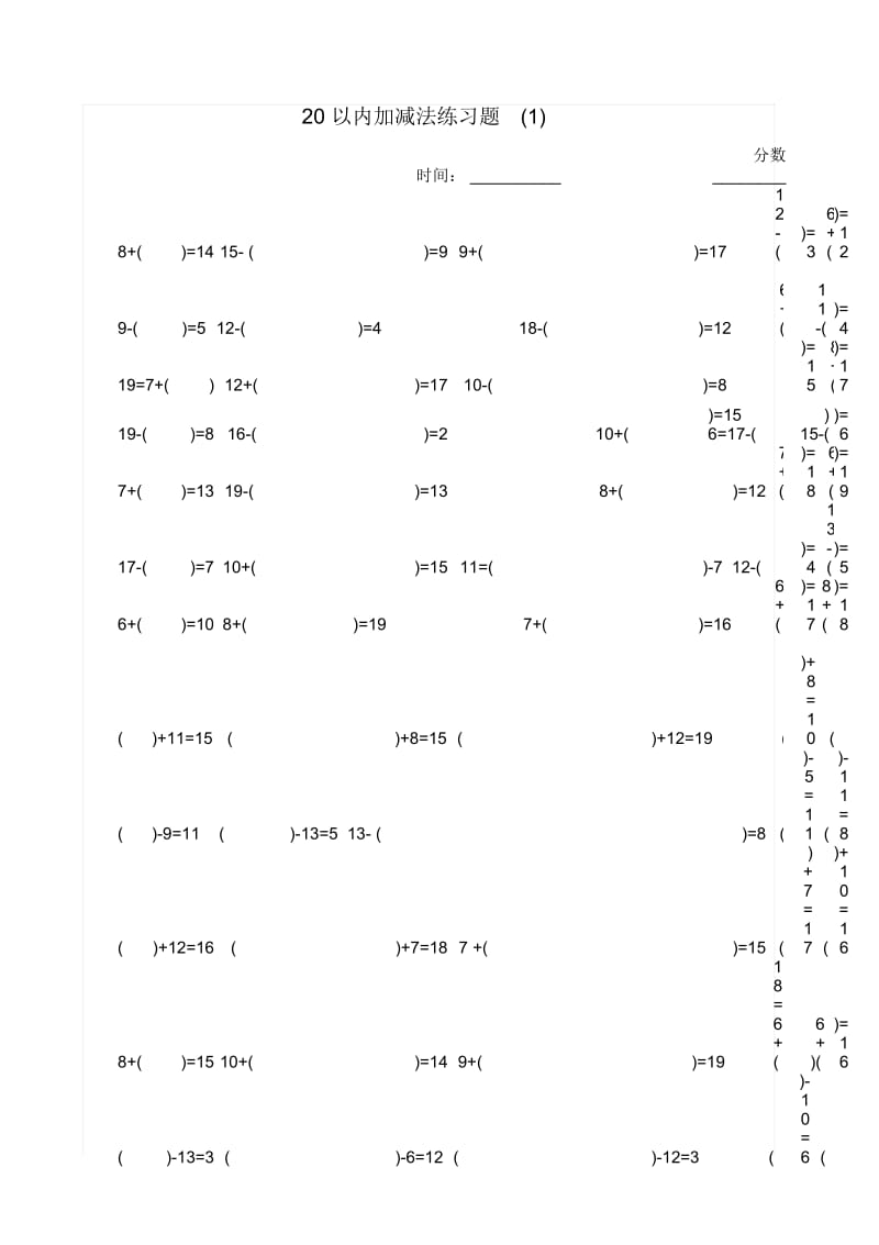 20以内加减较难打印版w.docx_第1页