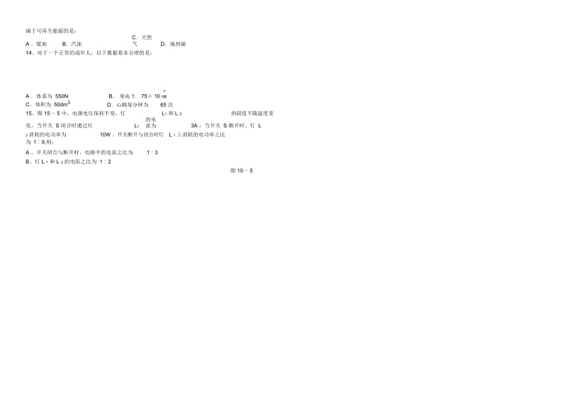 中考模拟测试卷-物理.docx_第2页