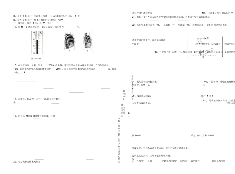 中考模拟测试卷-物理.docx_第3页