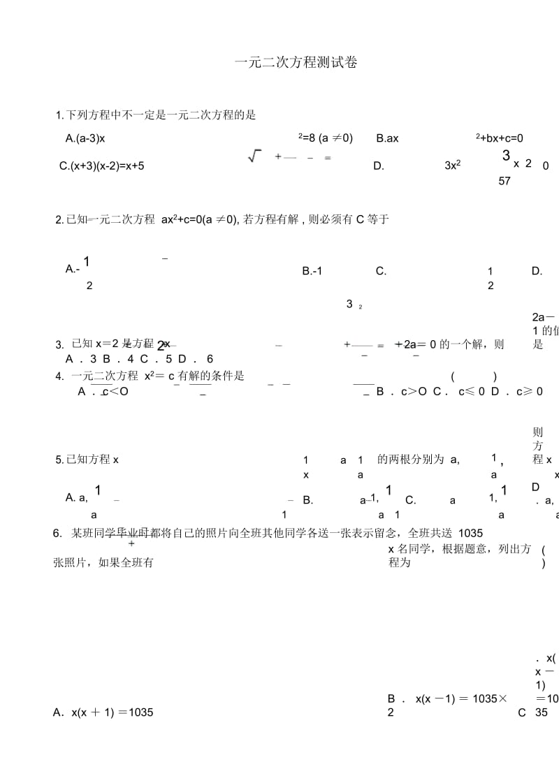 一元二次方程测试卷(二).docx_第1页