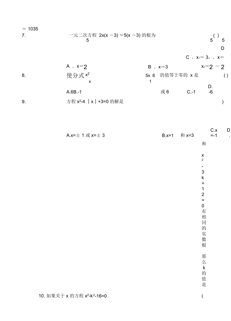 一元二次方程测试卷(二).docx_第2页