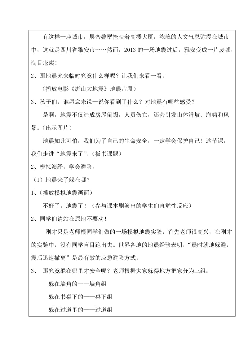 小学安全教育《生与救护知识》优质课教案_19.doc_第2页