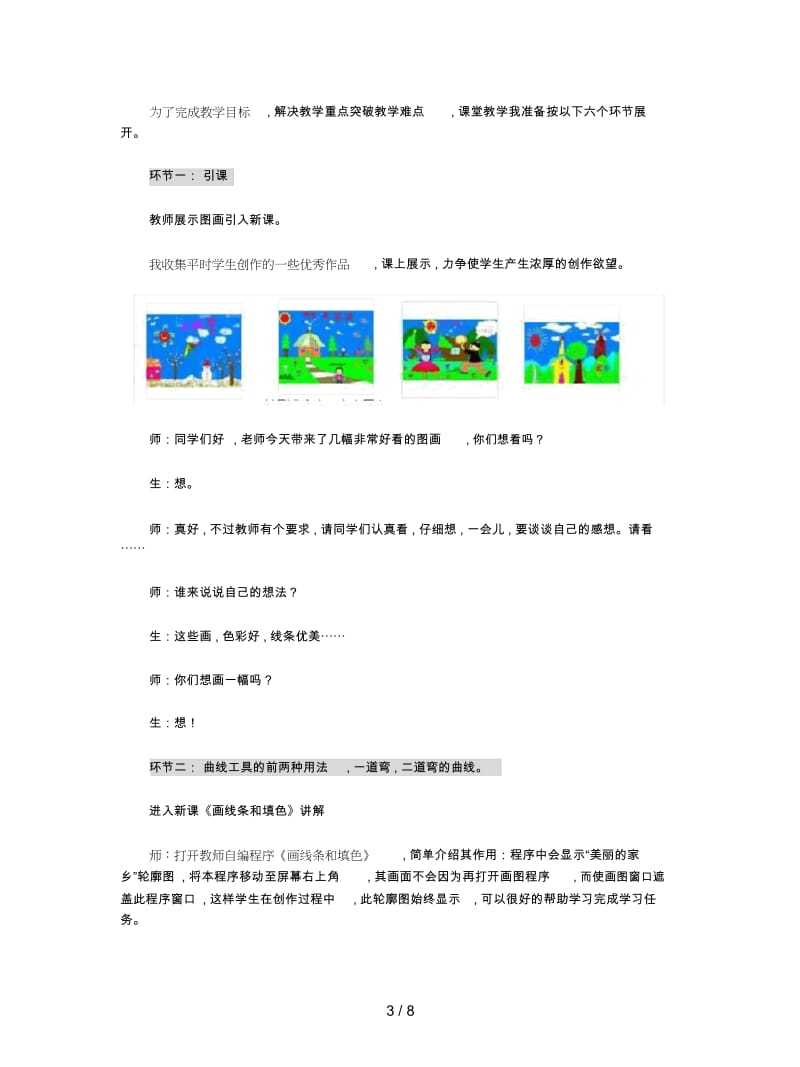 人教版信息技术(三起)三上第10课《画线条和填色》教学设计.docx_第3页