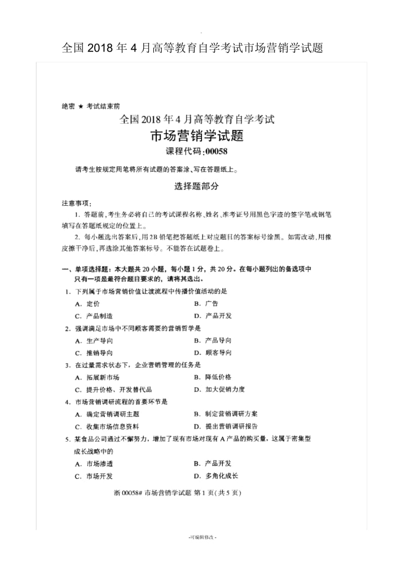 全国2018年4月高等教育自学考试市场营销学试题.docx_第1页