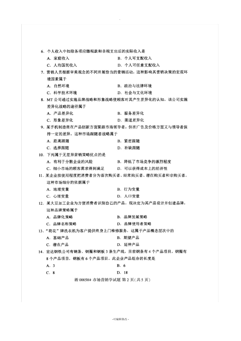 全国2018年4月高等教育自学考试市场营销学试题.docx_第2页