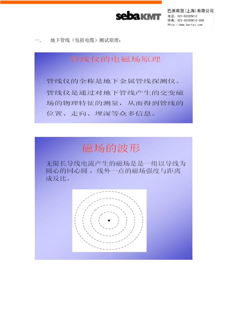 i5000智能彩屏管线仪.docx_第1页