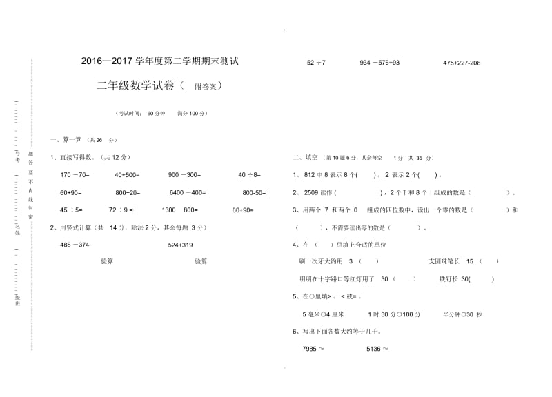 二年级下学期数学期末试卷.docx_第1页