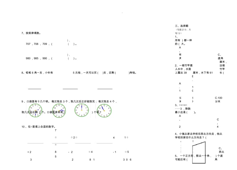 二年级下学期数学期末试卷.docx_第2页