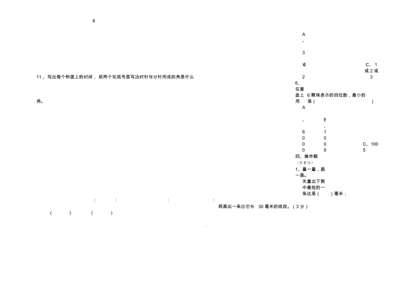 二年级下学期数学期末试卷.docx_第3页