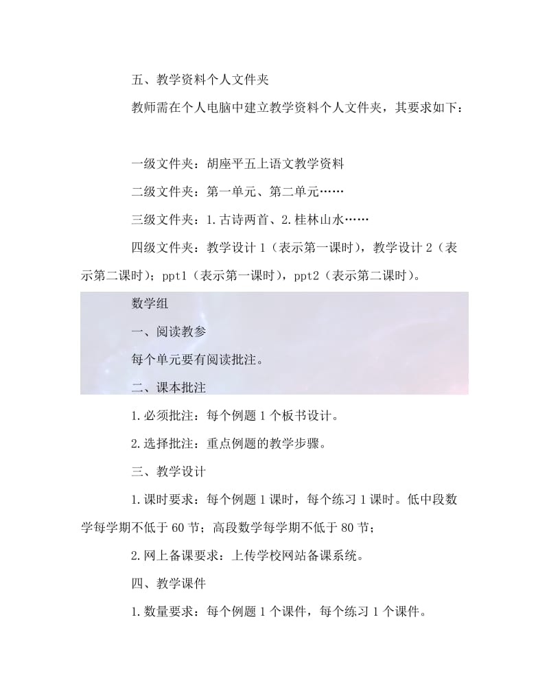 2020最新教导处范文之小学备课实施方案.doc_第2页