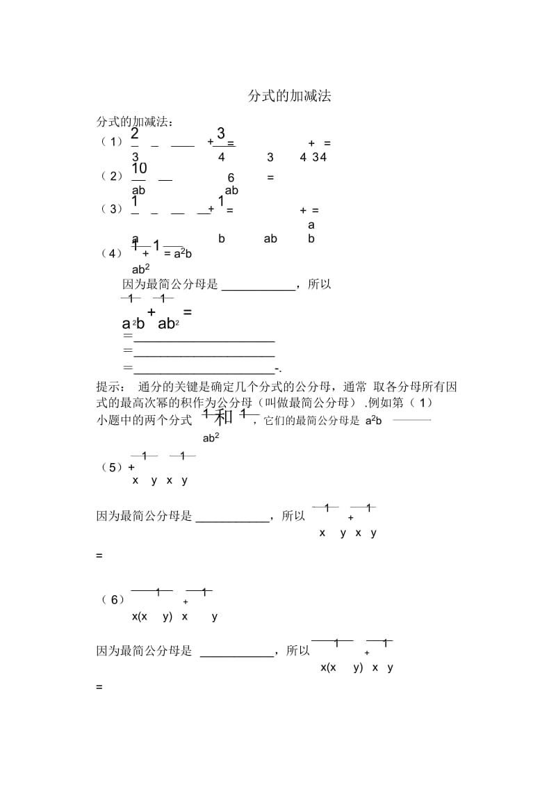 分式加减法练习题.docx_第1页